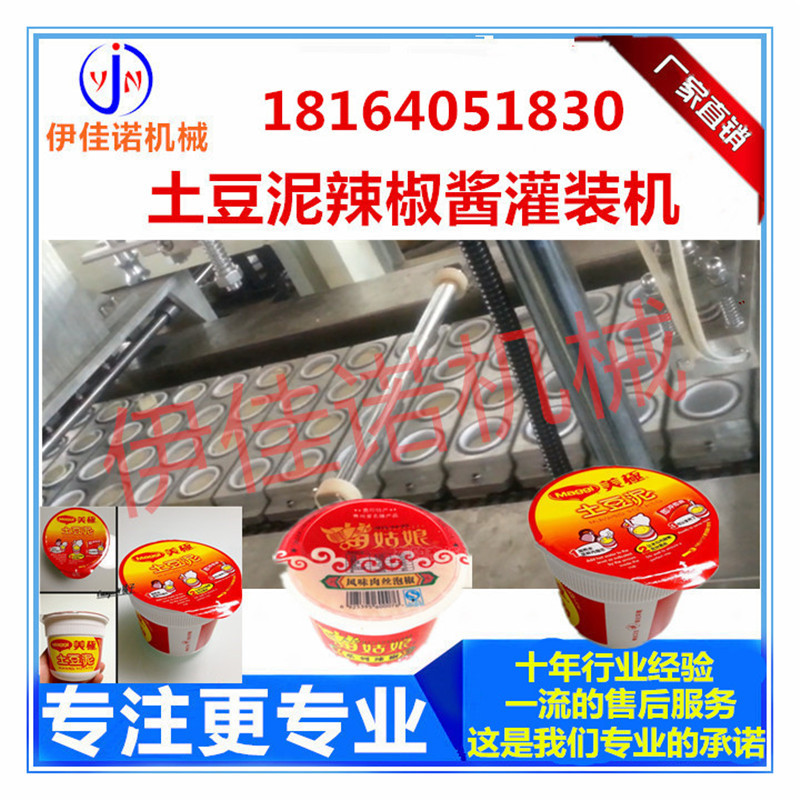 自动土豆泥灌装封杯机 土豆泥灌装机设备