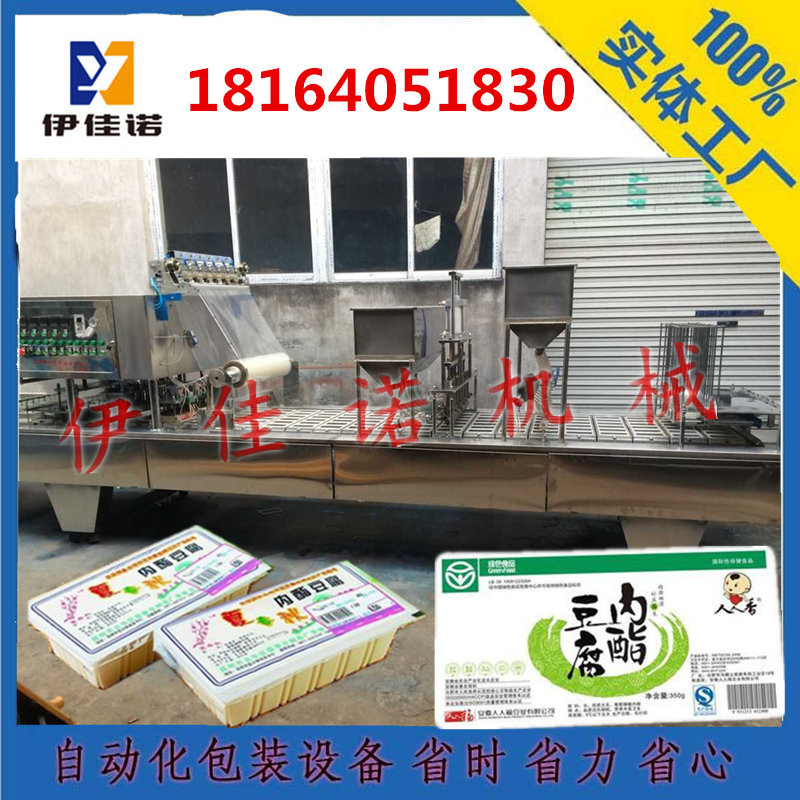 全自动内酯豆腐灌装封口机 豆腐封盒机