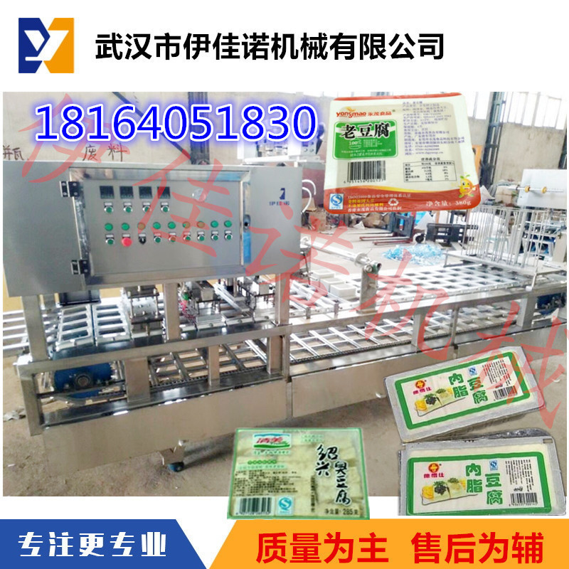 全自动内酯豆腐灌装封口机 豆腐封盒机