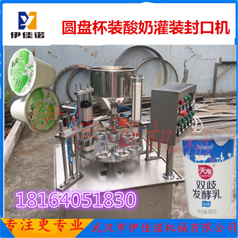 圆盘机灌装封口一体机 转盘式灌装封口机
