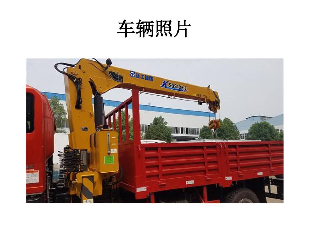 徐工随车吊5吨参数