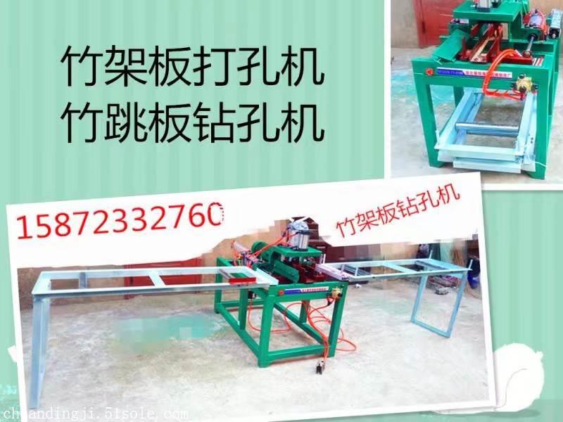 其他 产品用途 竹架板 产品别名 竹跳板打孔机 适用行业 竹片加工