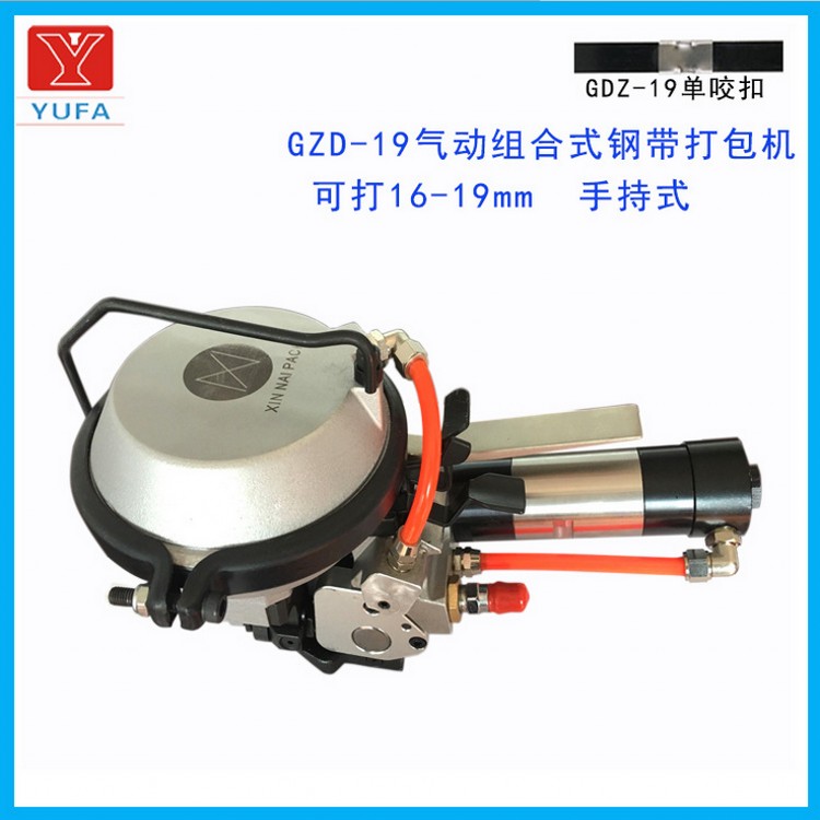 GZD-19组合式气动钢带打包机