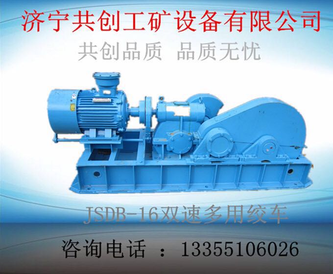 jsdb19双速绞车，矿用绞车，绞车型号