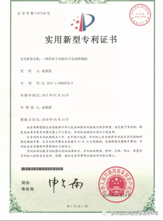 外转子风机叶片自动焊机