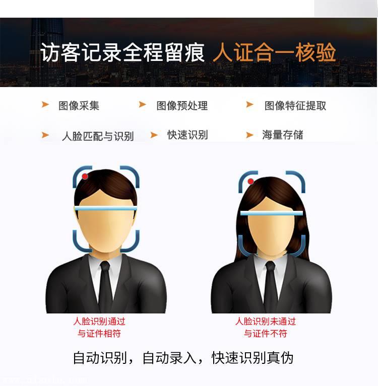 智能人证合一访客机访客管理系统门卫访客身份证自动登记安全管理
