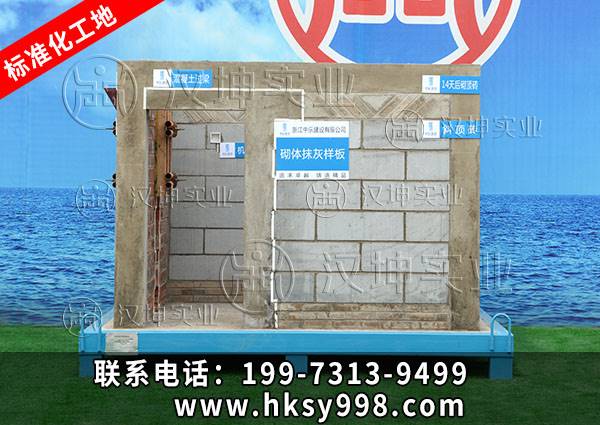 天津标准化工地样板展示区 工法样板制作厂家