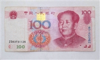 1999年错版币100元