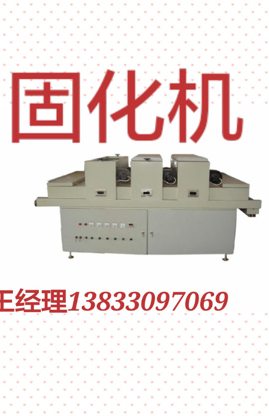 外墙保温板uv机uv干燥机紫外线uv固化