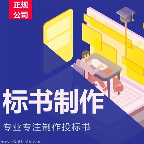 北京石景山区做标书公司