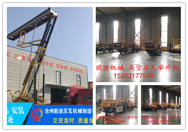 江西南昌高空压瓦机举升机厂家河北前进机械