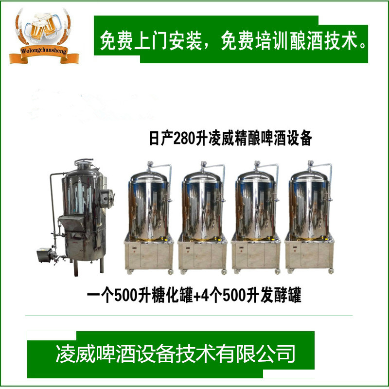 日产286升啤酒设备自酿啤酒小型啤酒设备