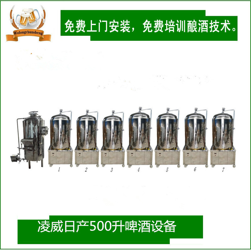 日产500升啤酒设备自酿啤酒小型啤酒设备