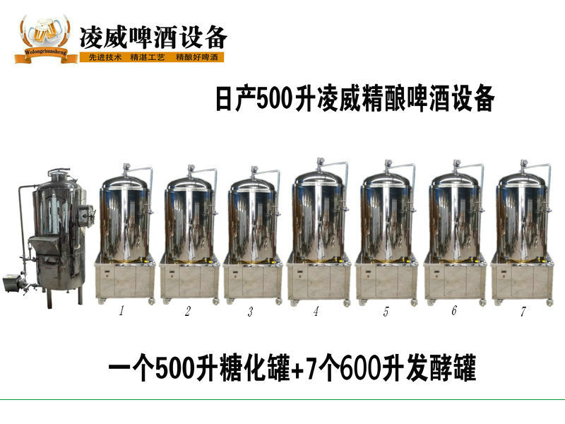 日产500升啤酒设备自酿啤酒小型啤酒设备