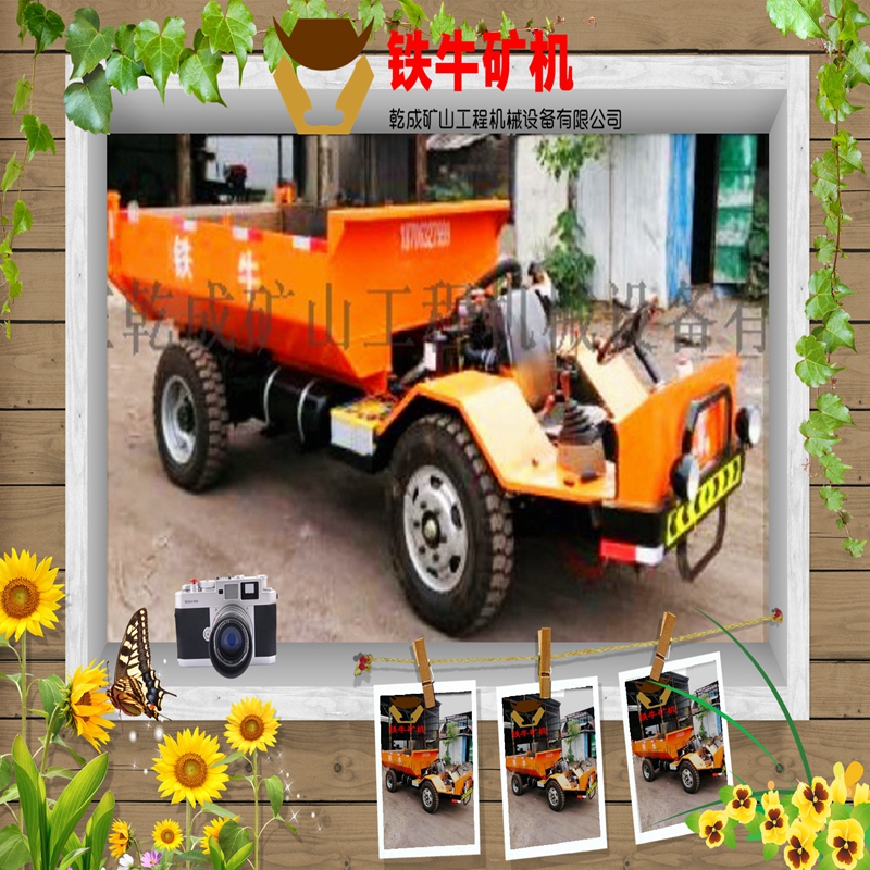 厂家生产四不像 农用车四驱矿用自卸运矿车