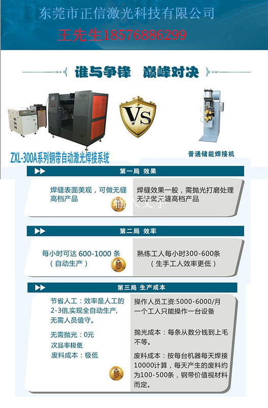不锈钢钢带全自动自动卷圆焊接设备