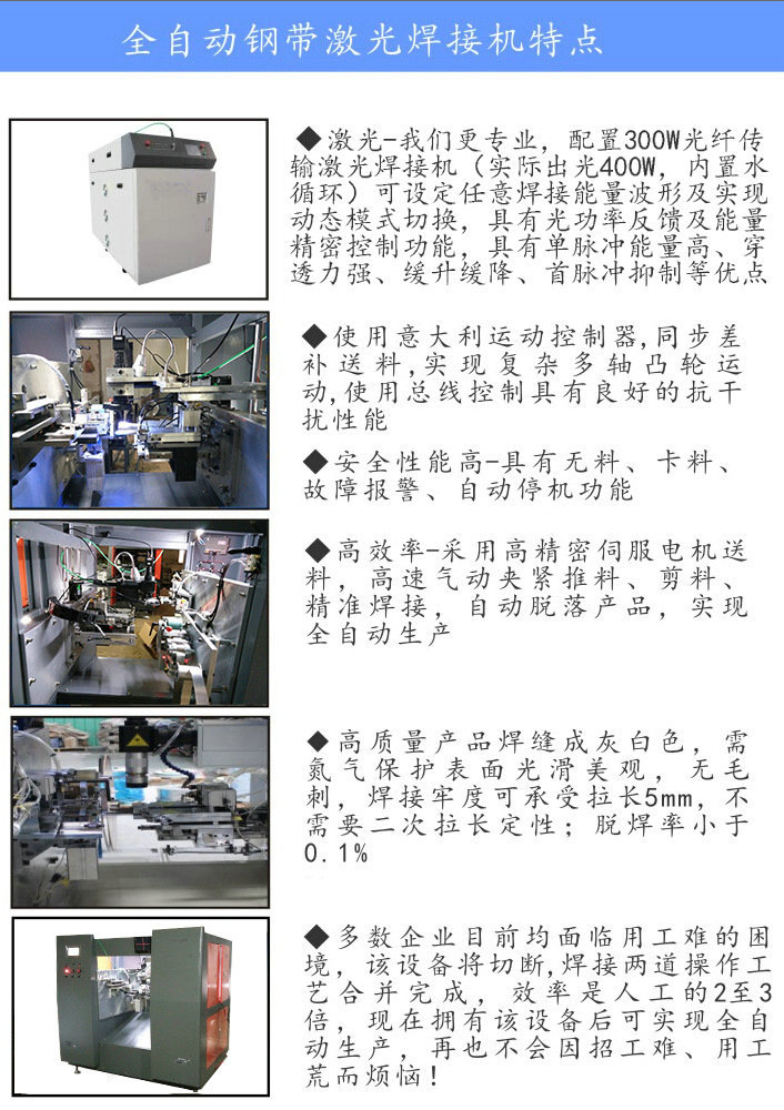 不锈钢钢带全自动自动卷圆焊接设备