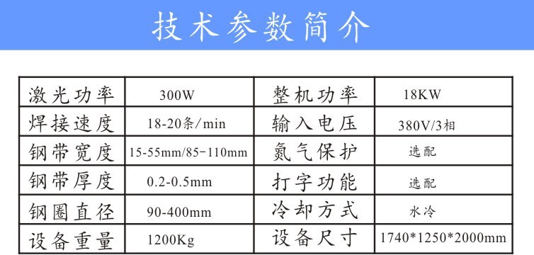 不锈钢钢带全自动自动卷圆焊接设备