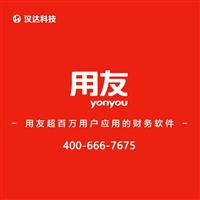 用友软件多少钱一套,用友软件版本怎么选择