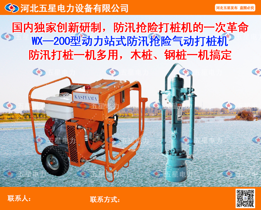 冀虹” WX--YDL200型防汛抗洪抢