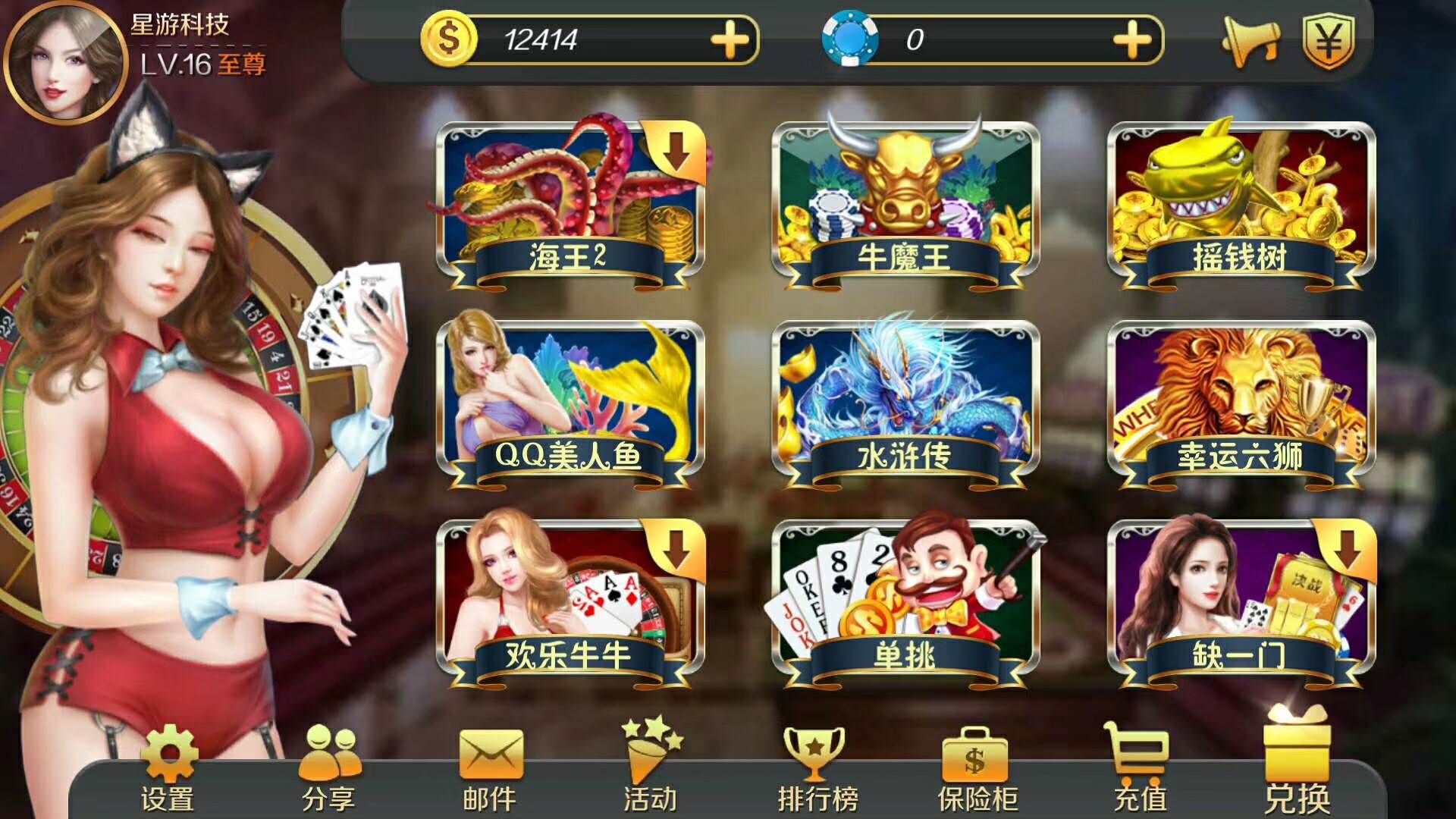 星力游戏移动电玩城海王2