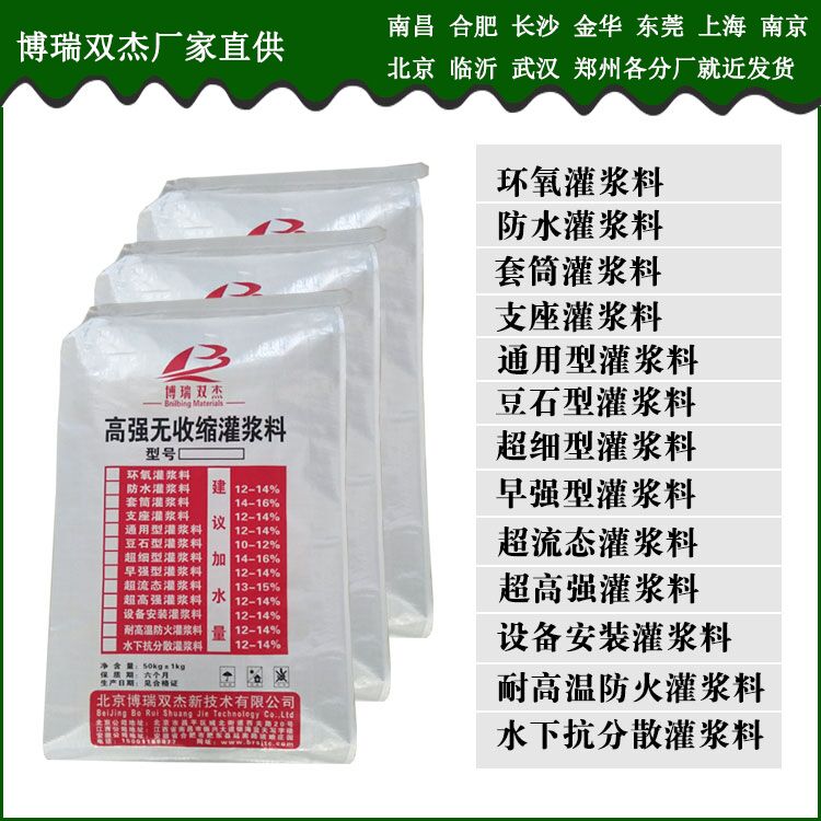 【九江南昌萍乡灌浆料厂家】价格,厂家,灌浆材料-搜了网