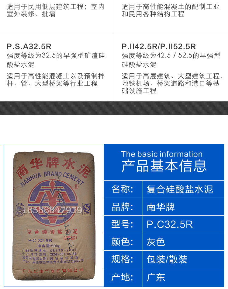 南华牌水泥 复合硅酸盐325水泥价格