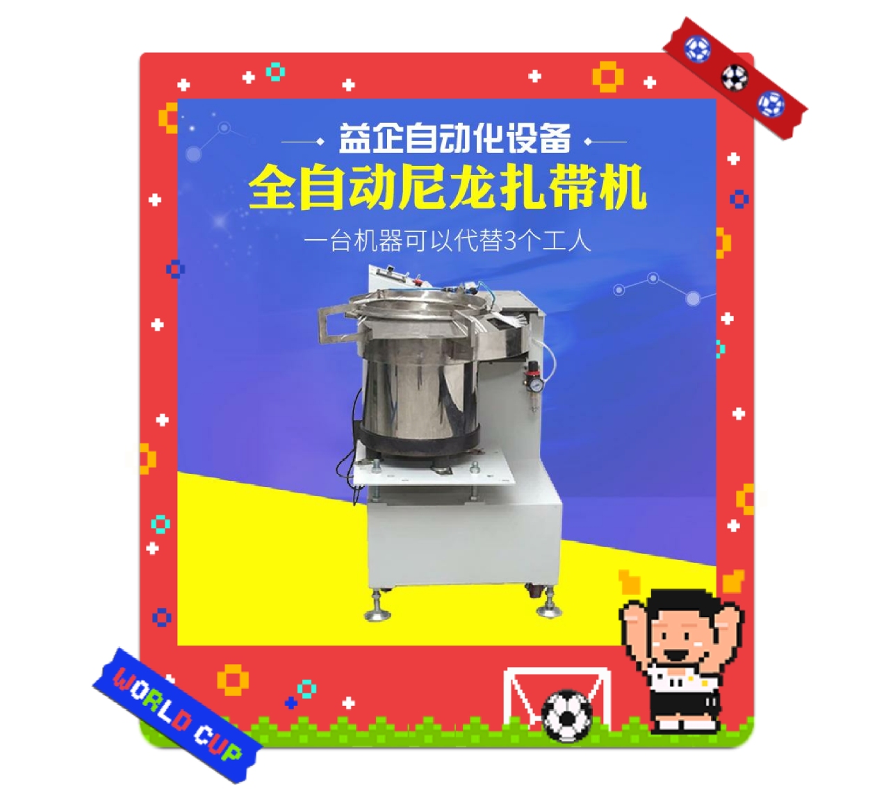 扎带机穿孔
