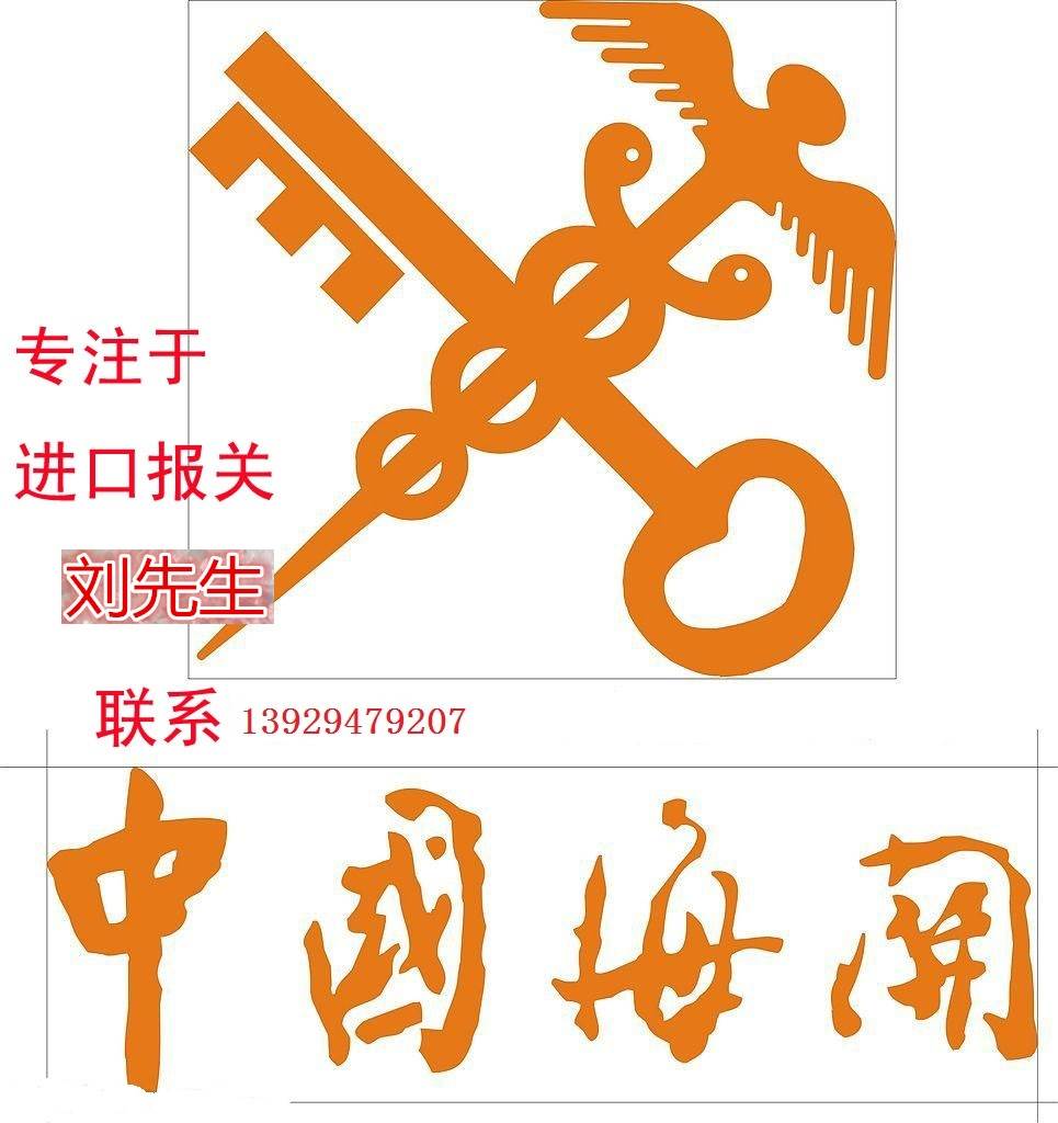 百航公司主营业务进口报关代理服务