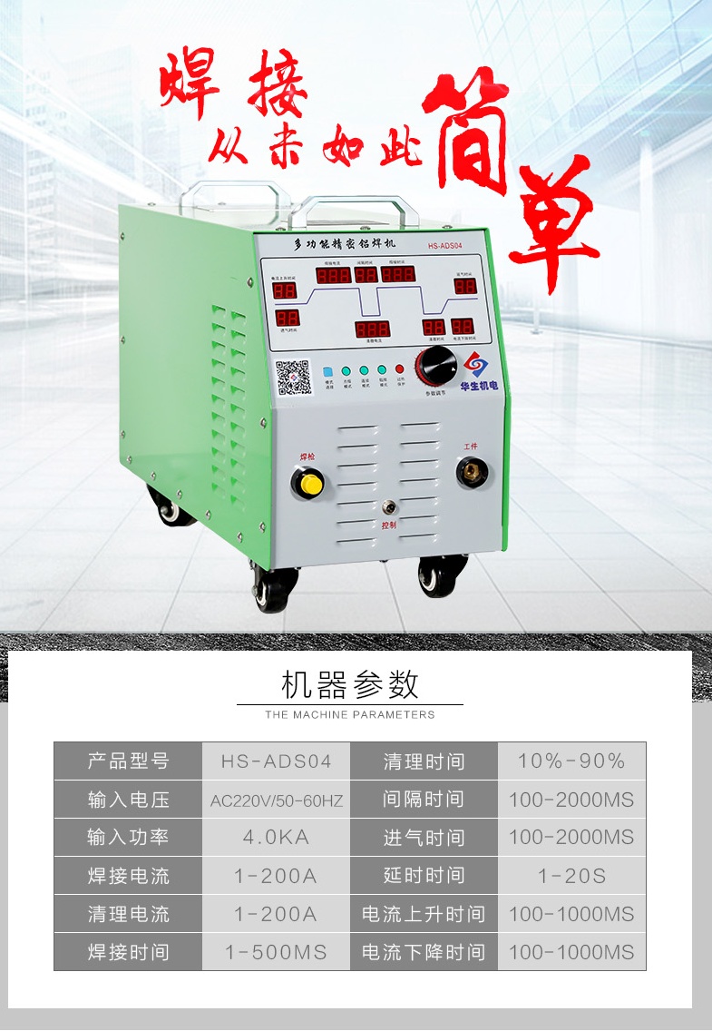 多功能铝焊机HS-ADS04工作效率高