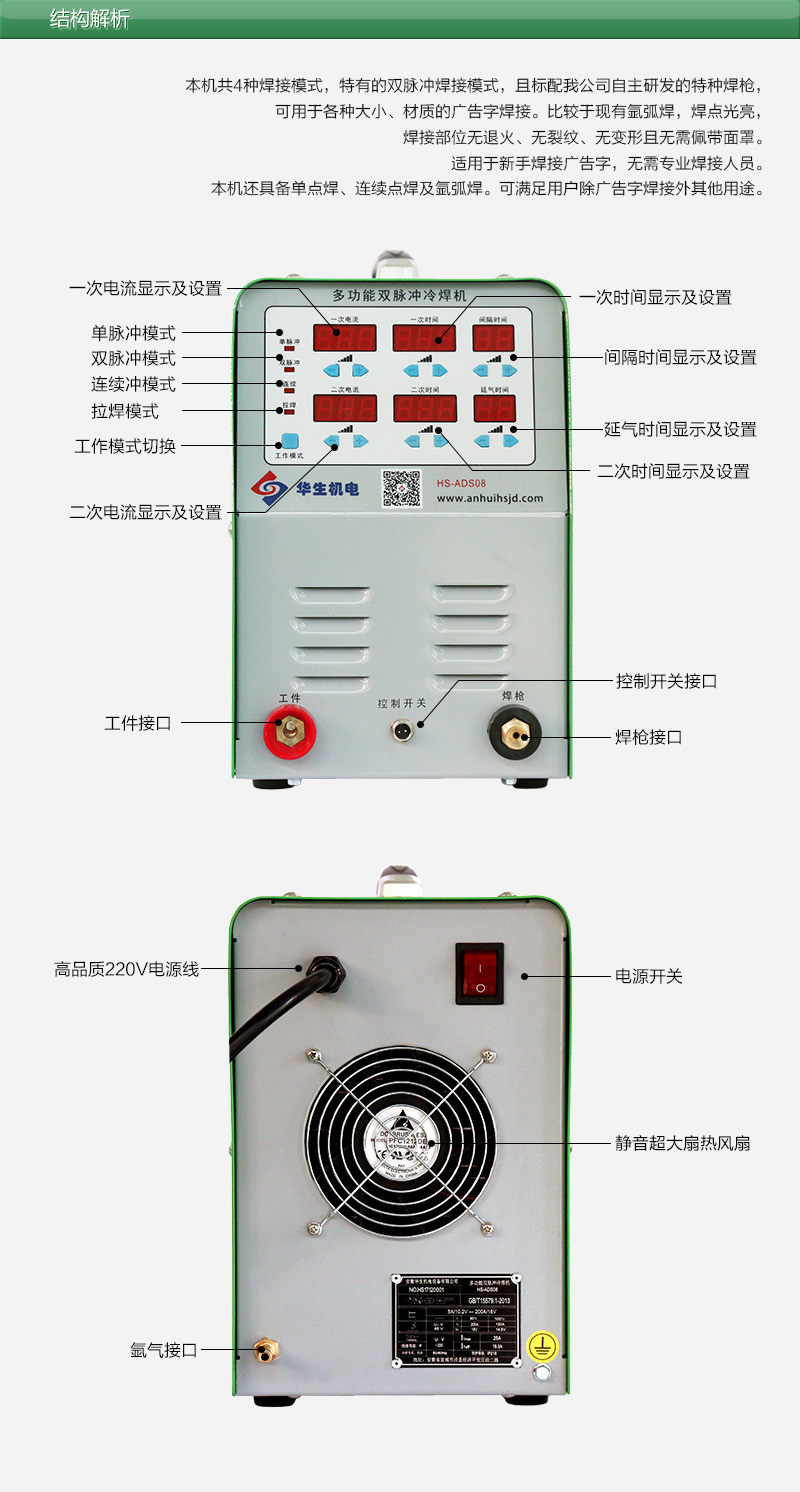 HS-ADS08多功能双脉冲冷焊机/广告