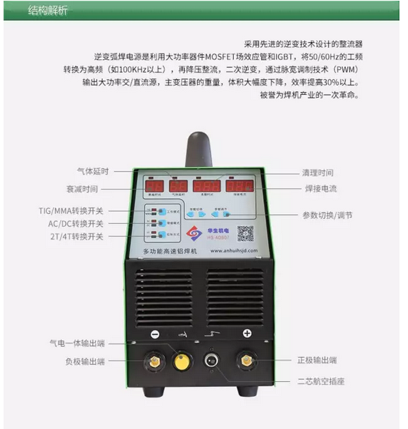 多功能高速铝焊机/焊接白亮价格优惠