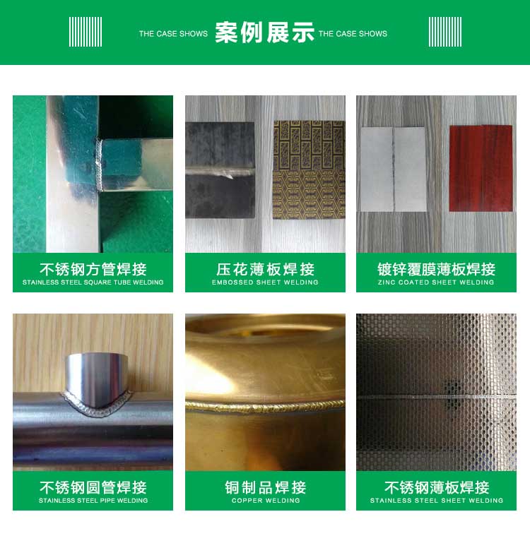 智能精密焊机/不锈钢薄板/易学不需要焊工