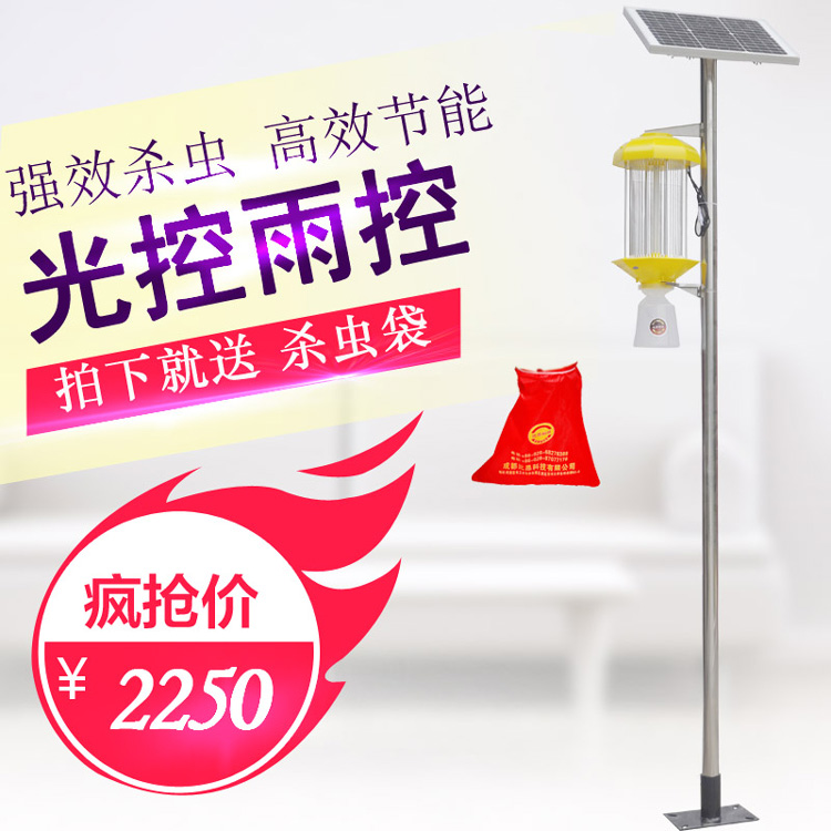 果园农田太阳能杀虫灯