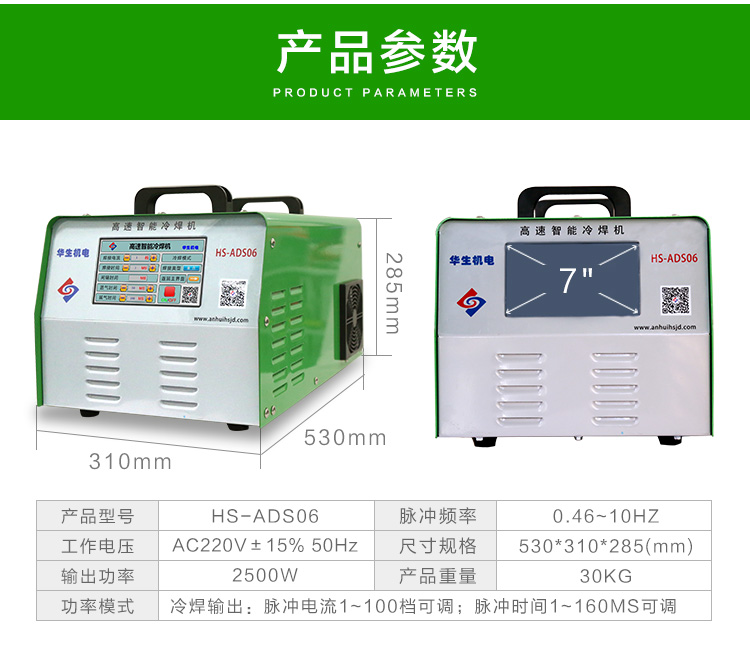 高速智能冷焊机HS-ADS06