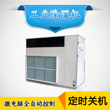 供应工业除湿机