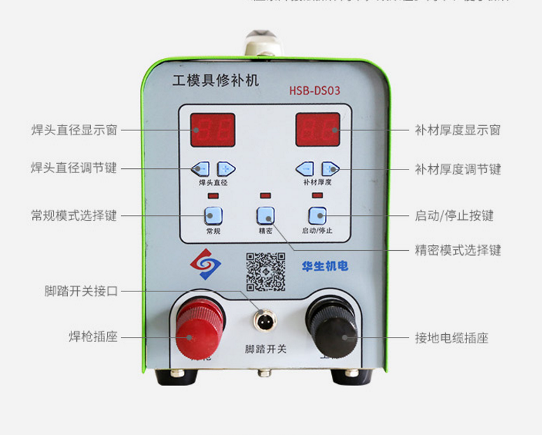 便携式款/工模具修补冷焊