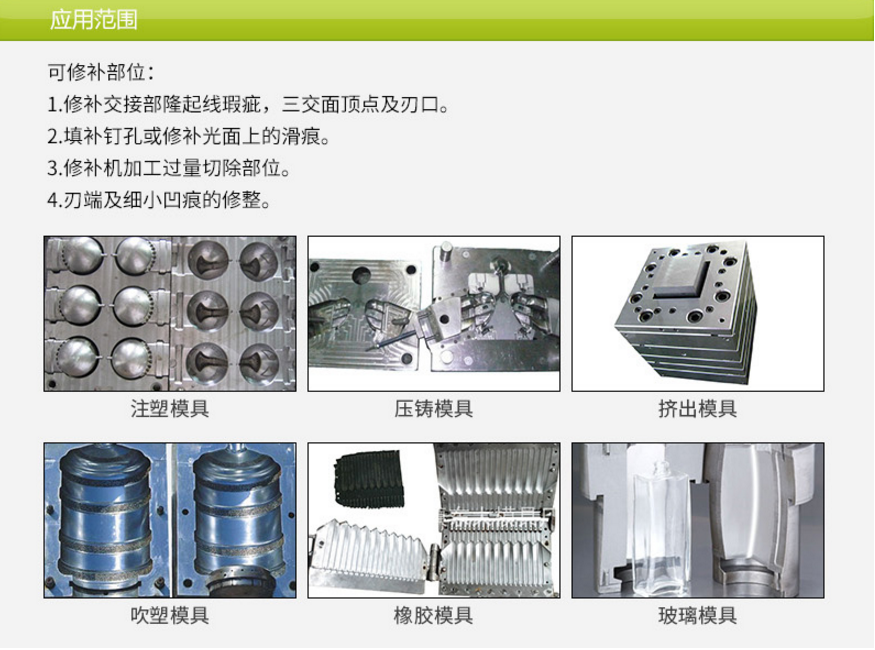 便携式款/工模具修补冷焊