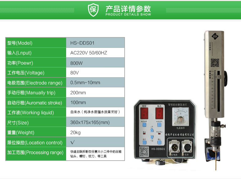 智能断丝锥取出机HS-DDS01