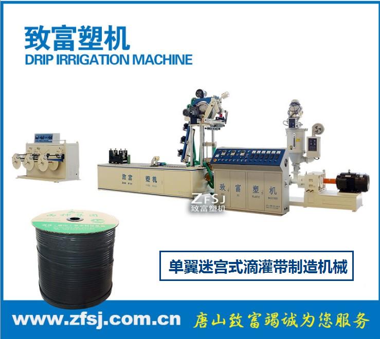 SJDY-60单翼迷宫式滴灌带制造机械