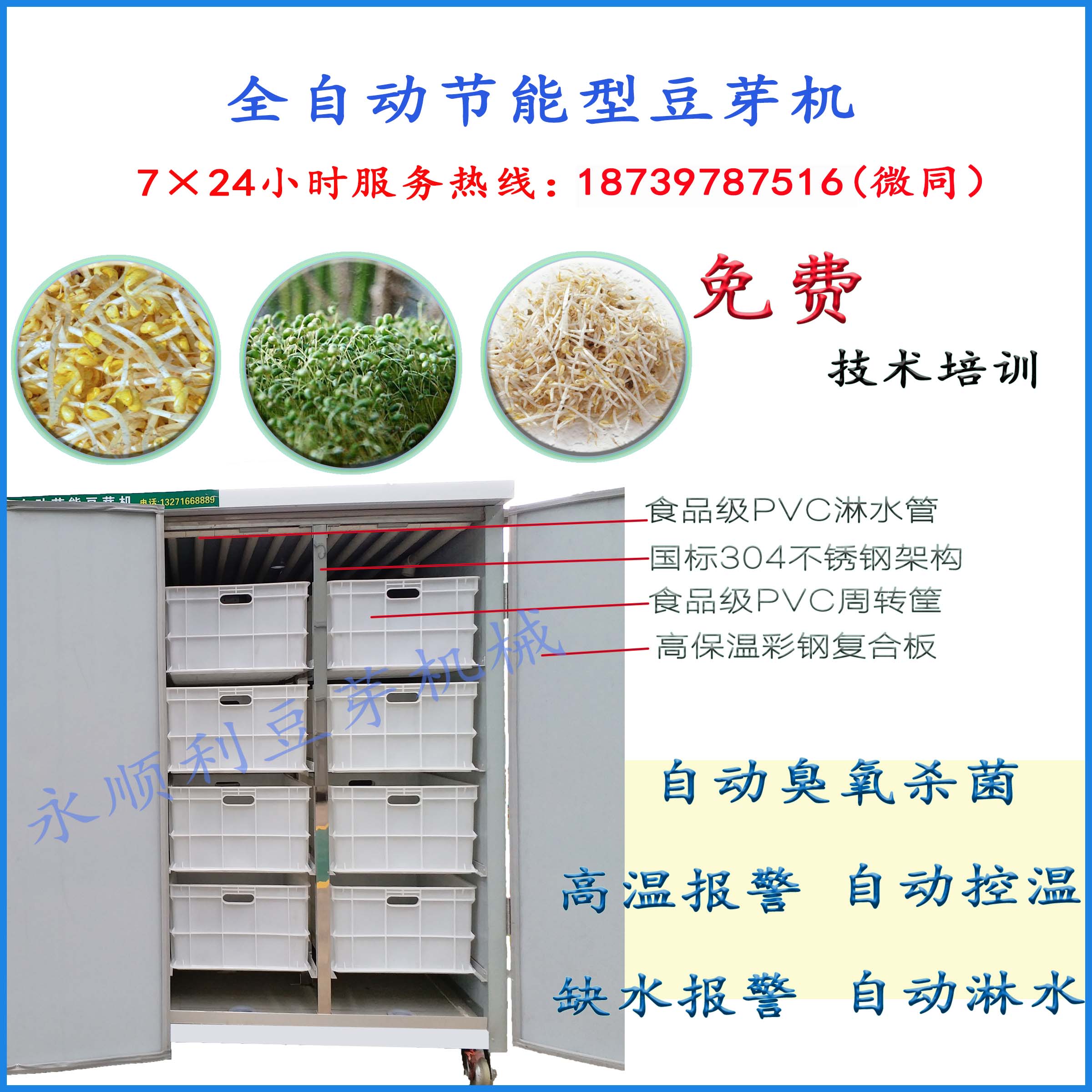 厂家直销洛阳全自动豆芽机大型商用豆芽机械