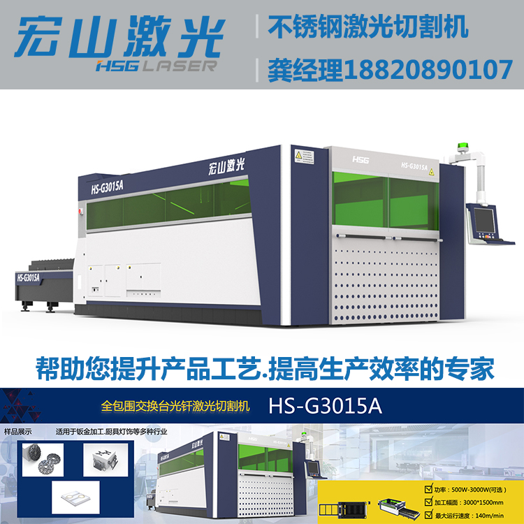 光纤激光切割机生产厂家|不锈钢激光切割机