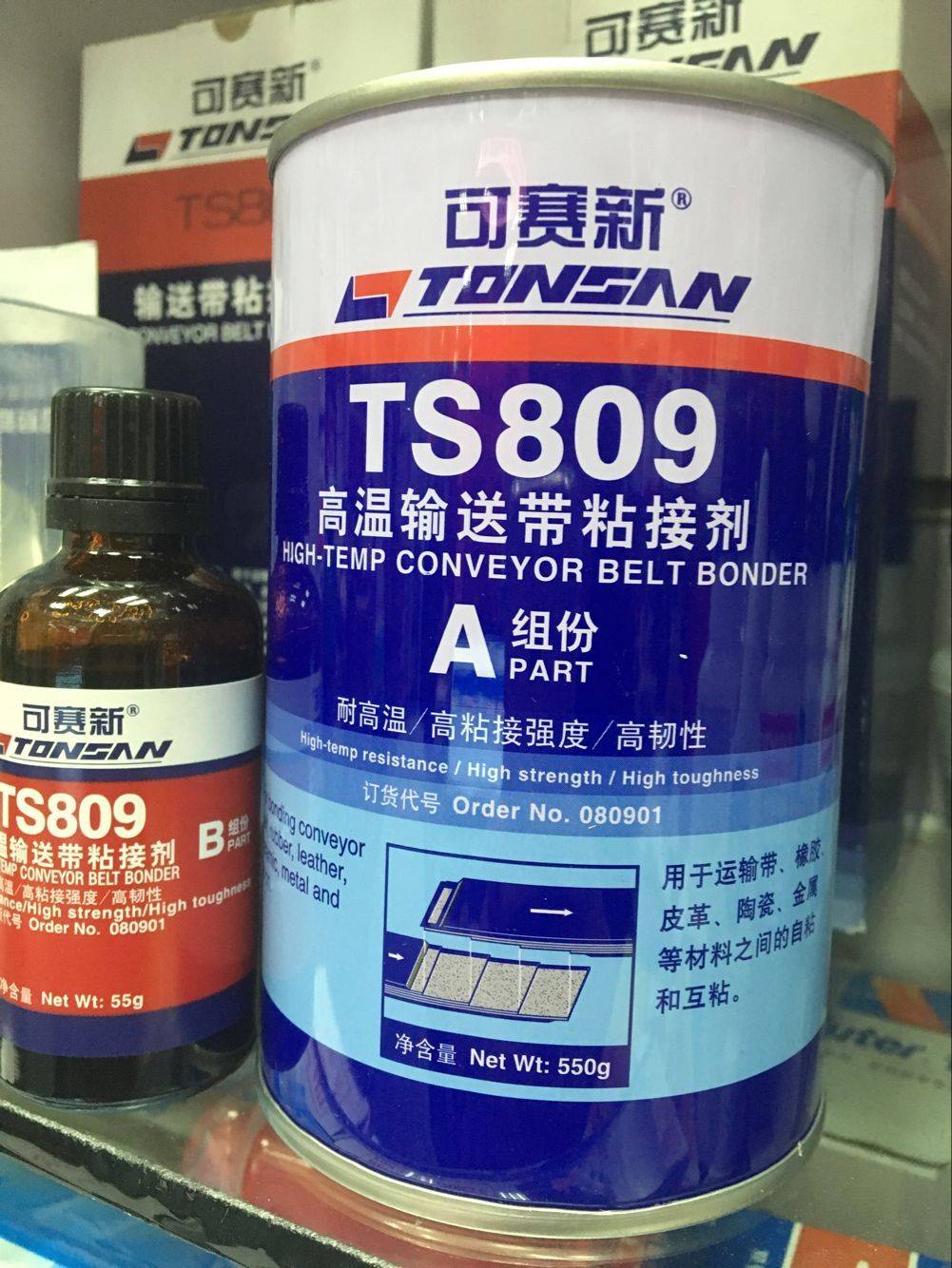 可赛新TS809传输送带粘接剂/高强度耐高温橡胶修补剂/工业修复胶