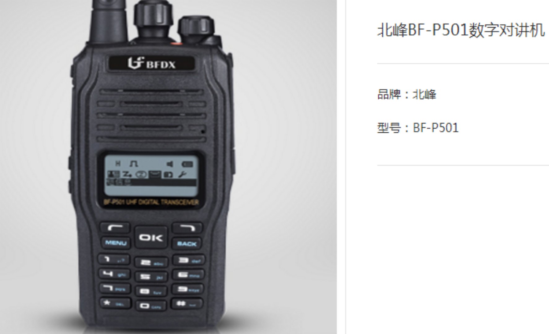 摩托罗拉 北峰 建伍 海能达 威泰克斯