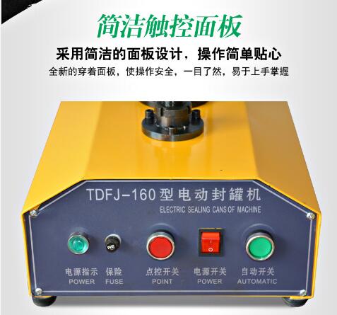 全自动封罐机马口铁易拉罐塑料罐纸罐易拉罐
