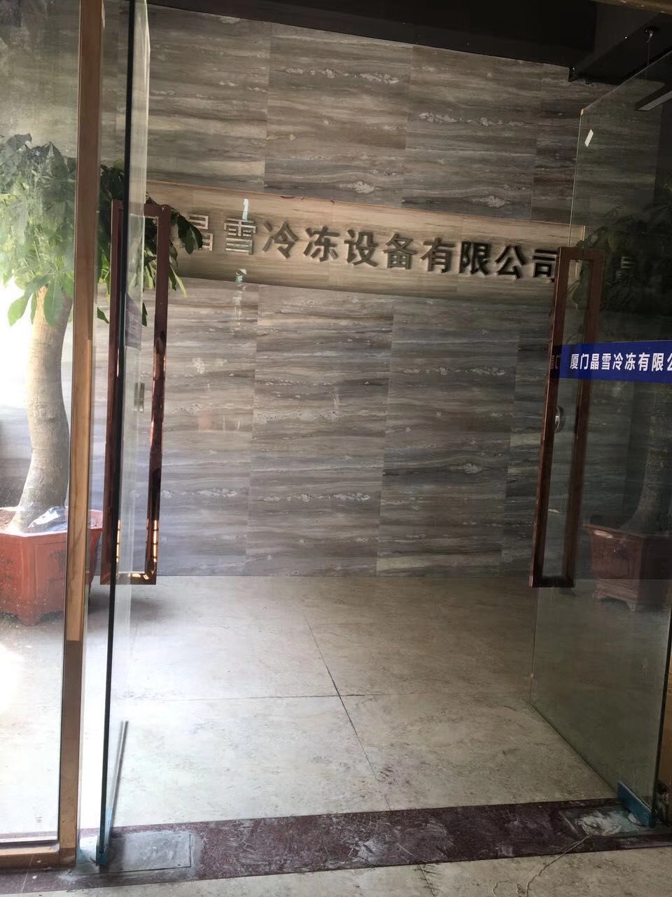 龙岩冷库安装厂家-厦门晶雪