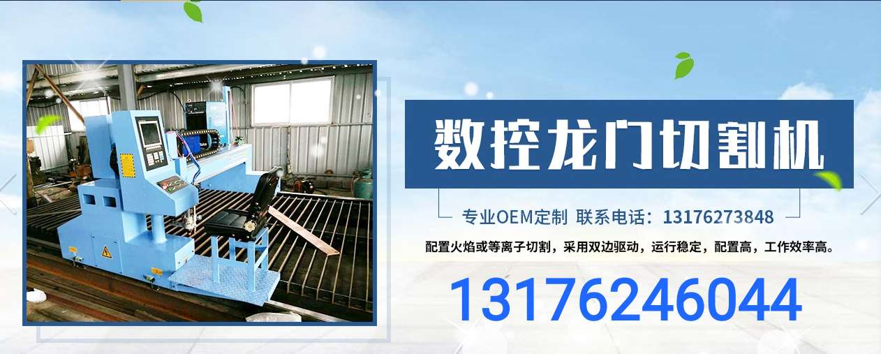 厂家高精度龙门式精细 数控等离子切割机