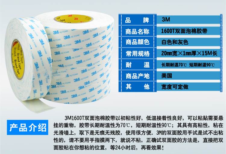 3m泡棉胶带3m1600t白色无痕双面泡沫胶3m车用胶强粘挂钩海绵胶