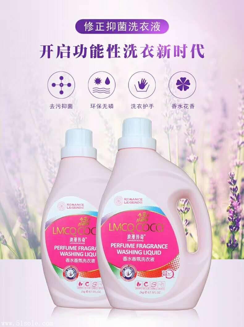浪漫传奇coco洗衣液用的怎么样.厂家哪里的.