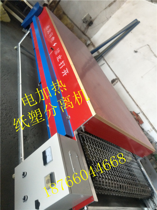 全自动电加热纸塑分离机全套设备厂家
